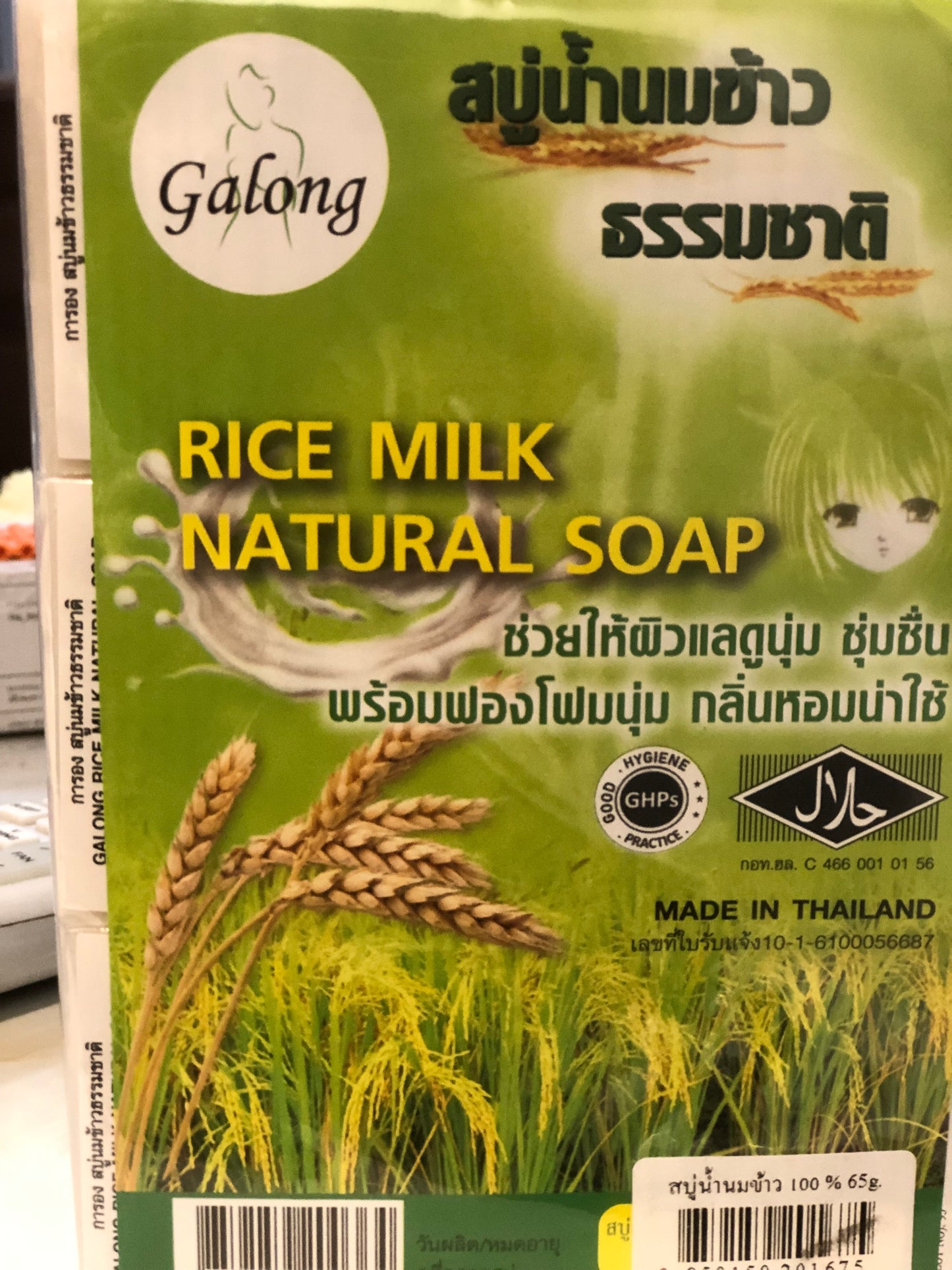 Rice Milk Soap - Imported